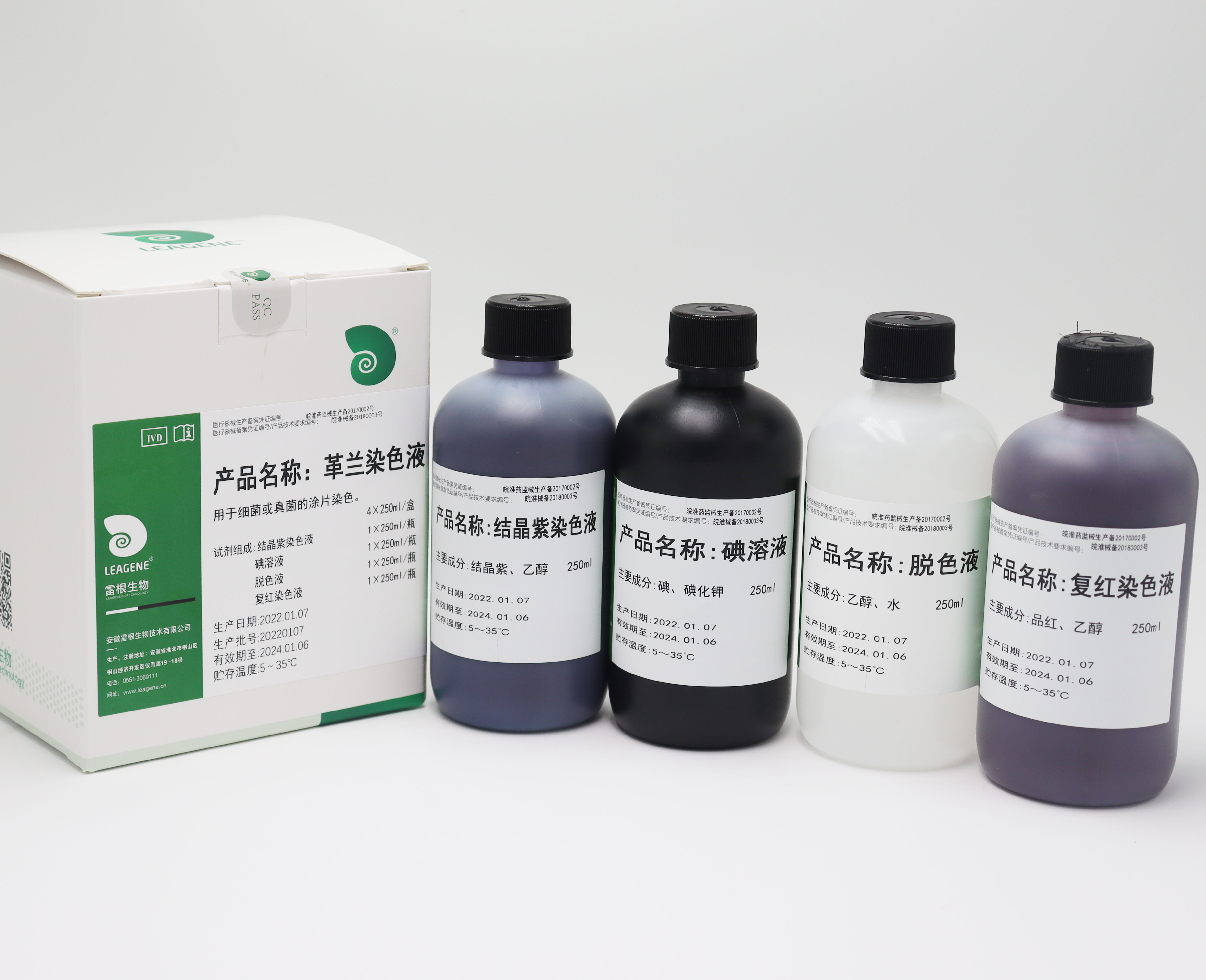 革兰染色液