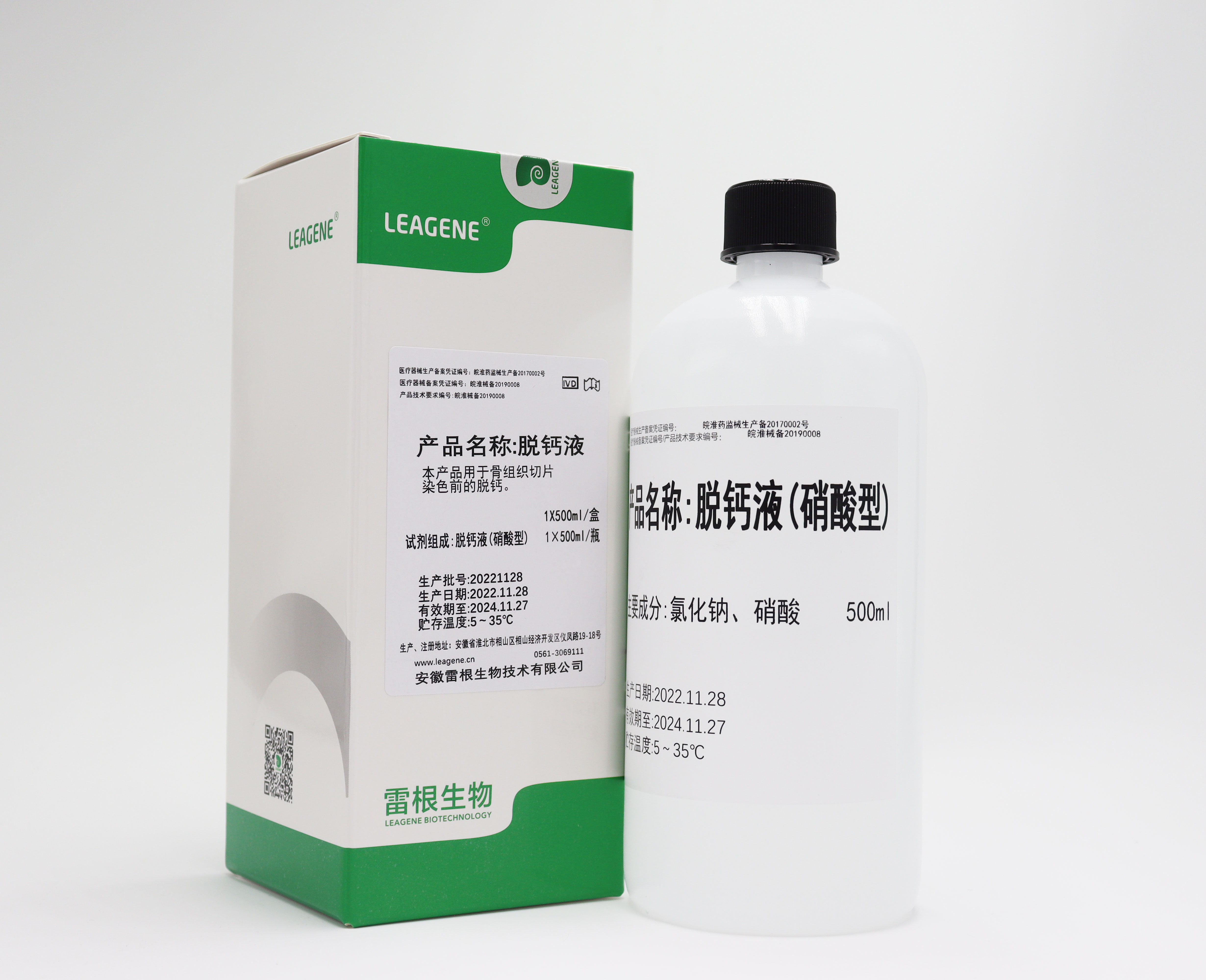脱钙液