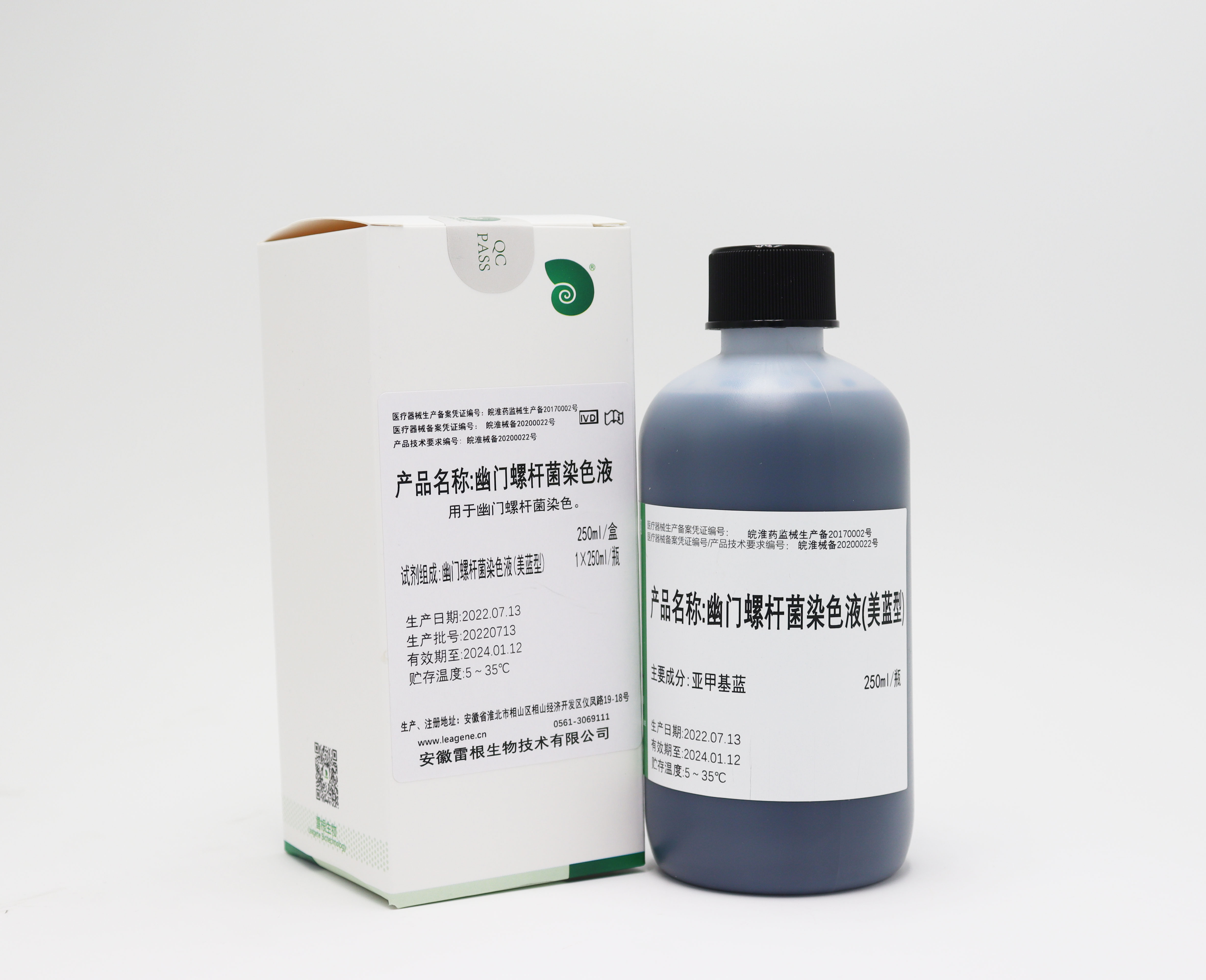 幽门螺杆菌染色液