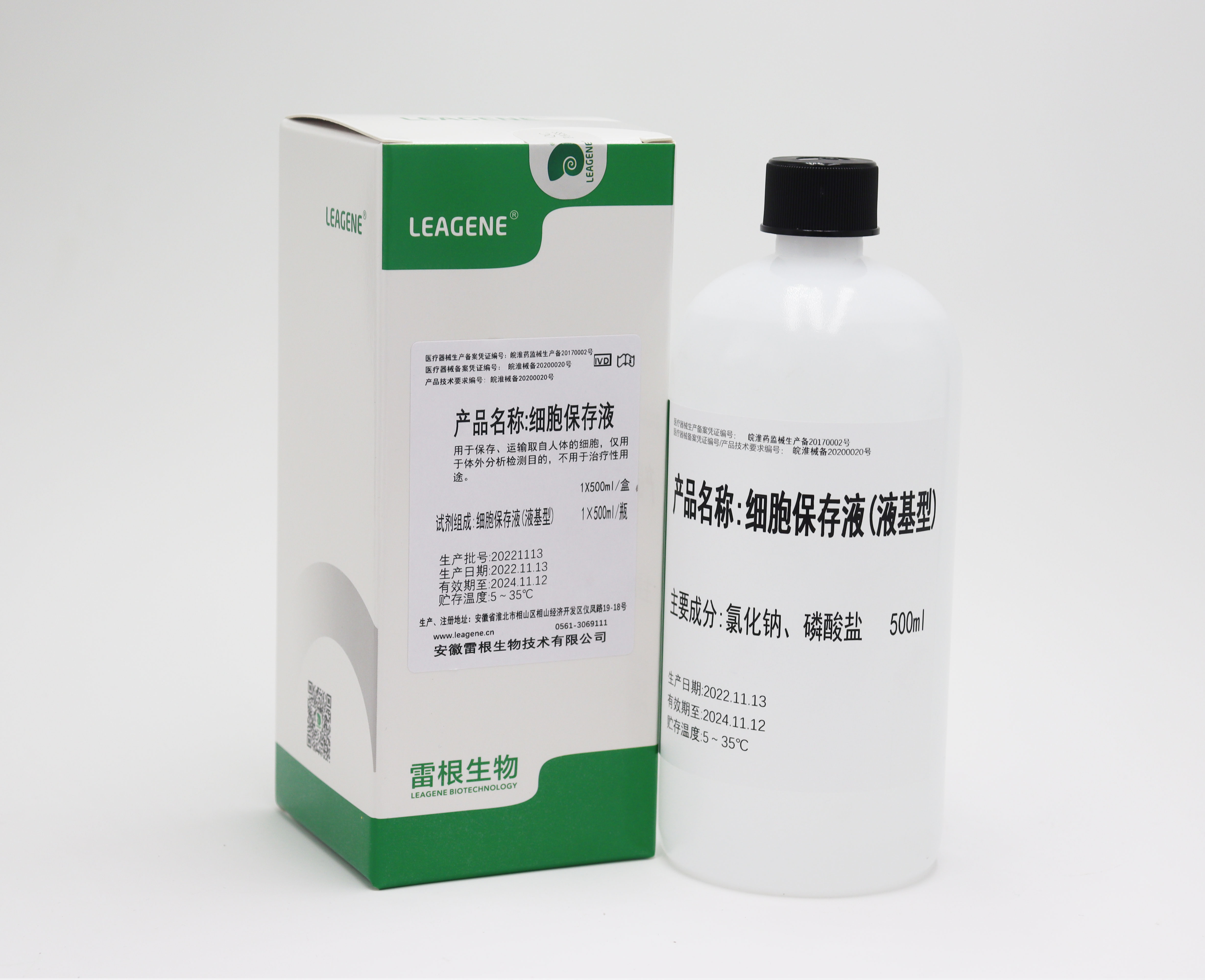 细胞保存液