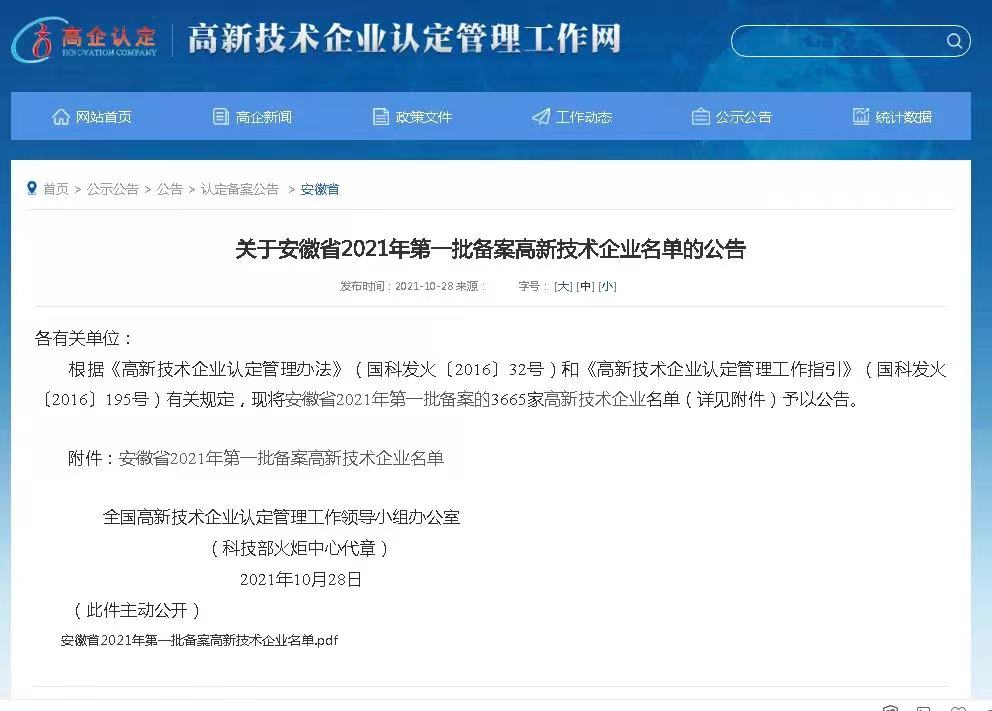 喜报 AG亚游平台官网
通过“国家高新技术企业”认证