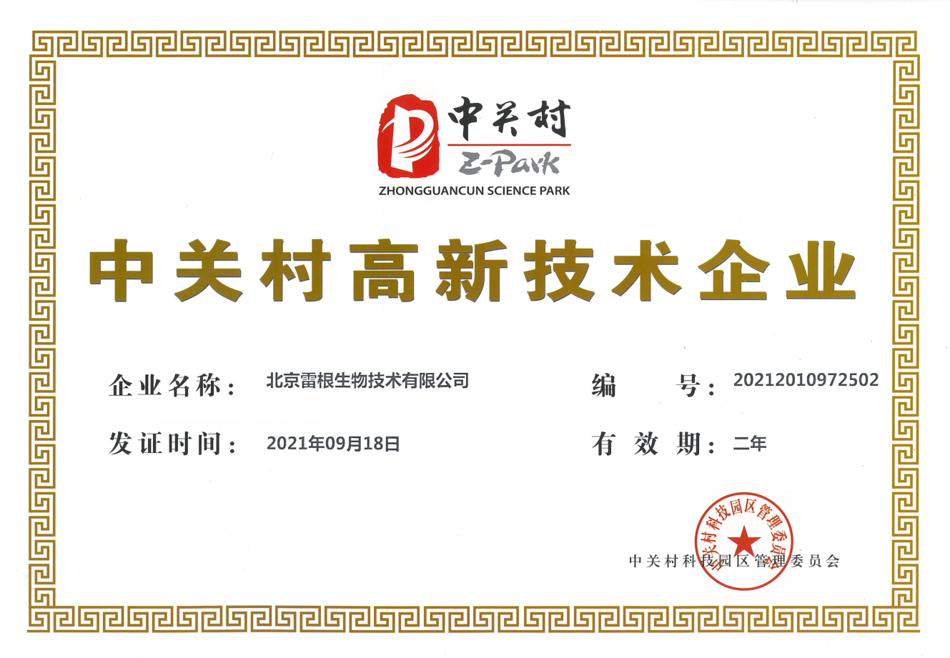 AG亚游平台官网
再获“中关村高新技术企业”资质认证