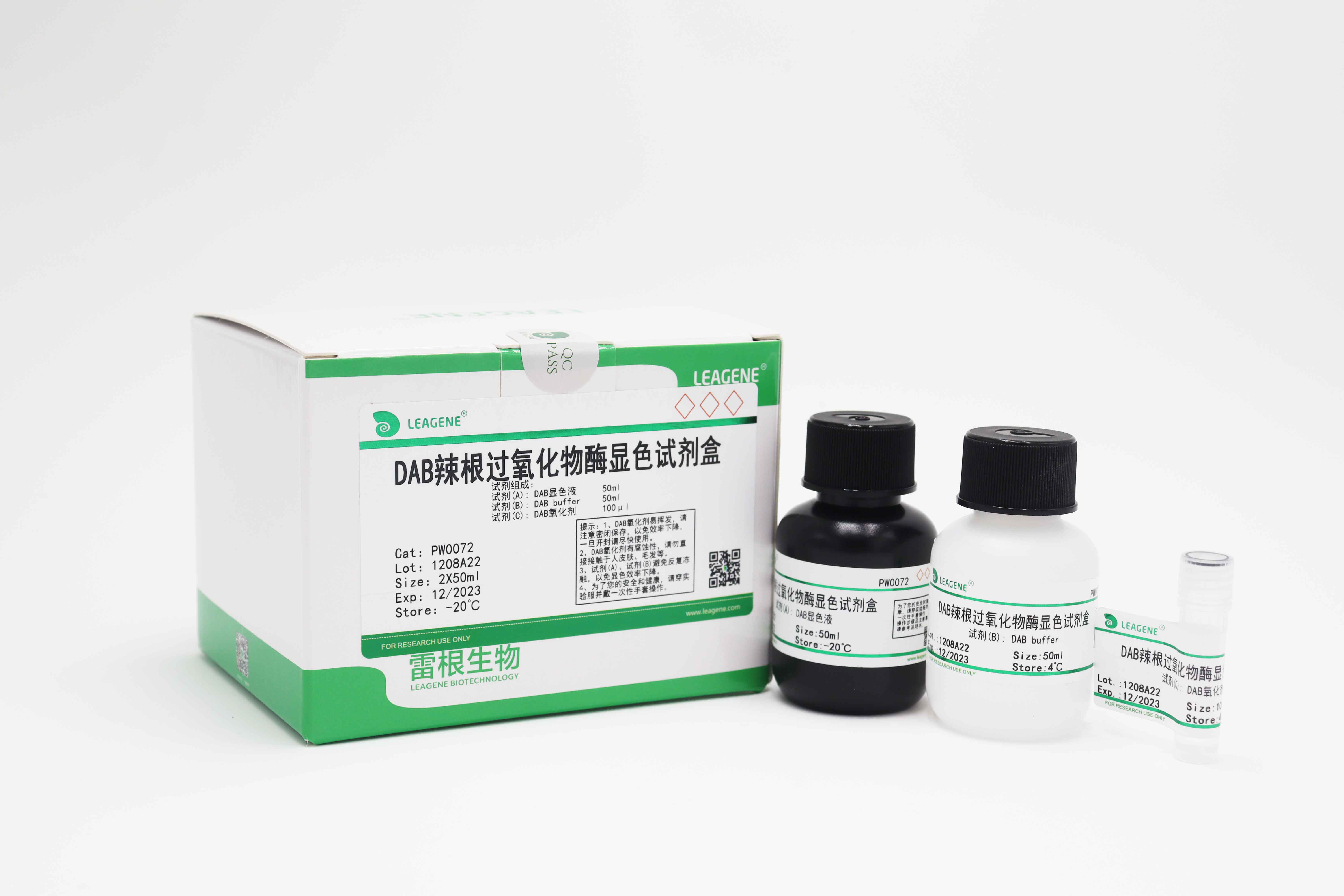 DAB辣根过氧化物酶显色试剂盒