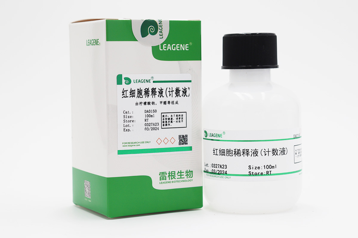 红细胞稀释液(计数液)