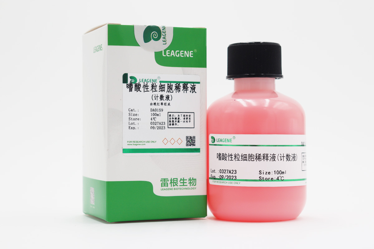 嗜酸性粒细胞稀释液(计数液)