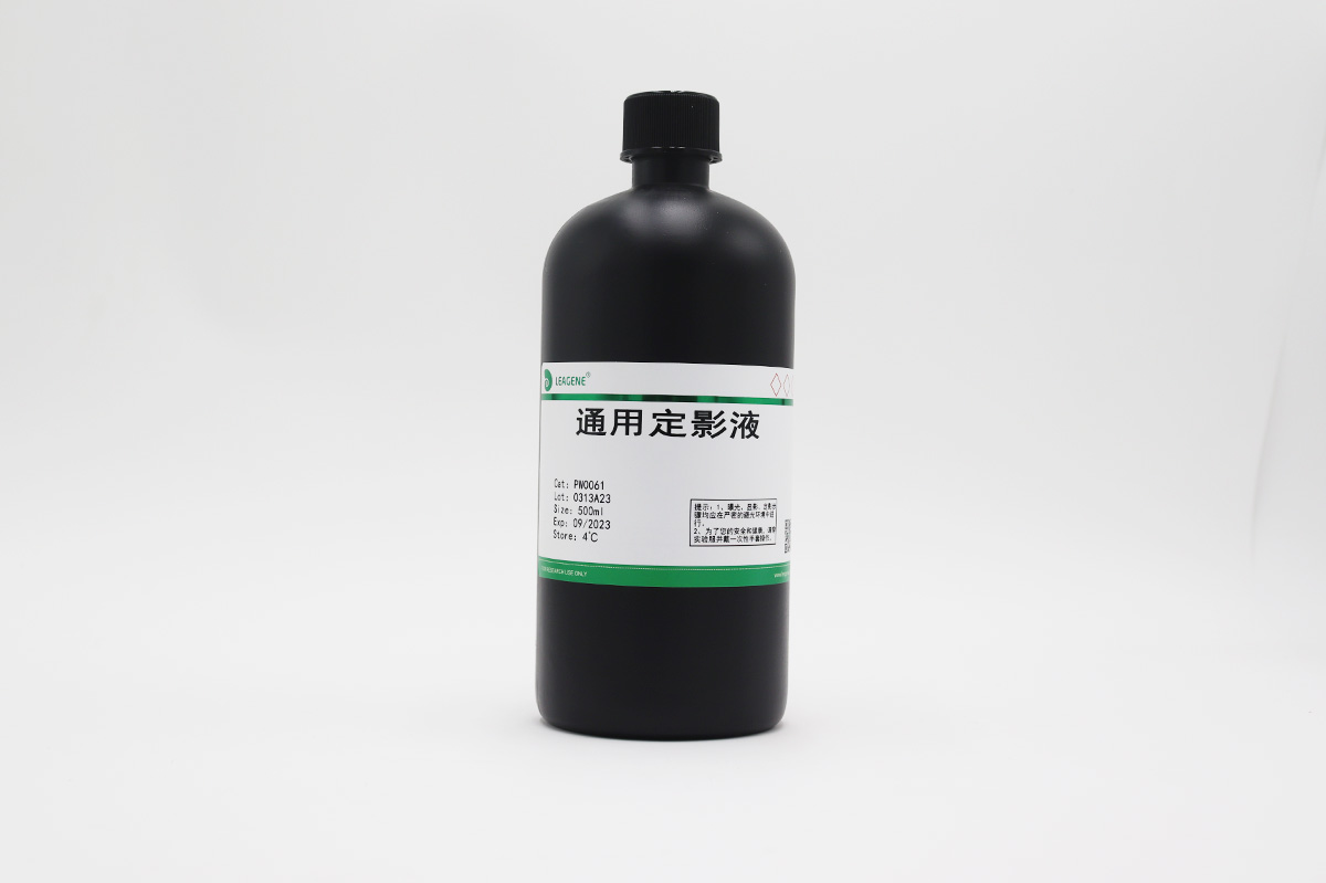 通用定影液