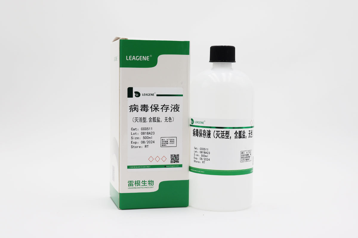病毒保存液(灭活型,含胍盐,无色)