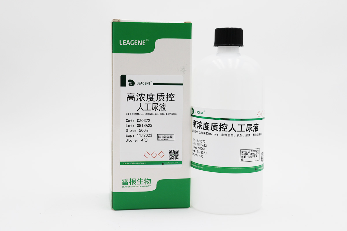 高浓度质控人工尿液
