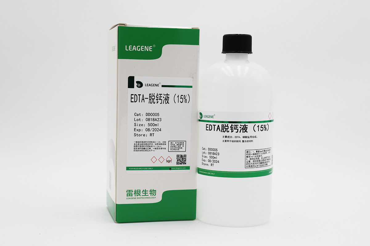 EDTA脱钙液(15%)