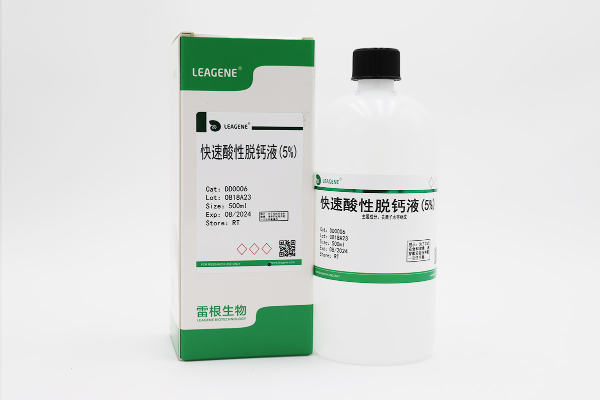 快速酸性脱钙液(5%)