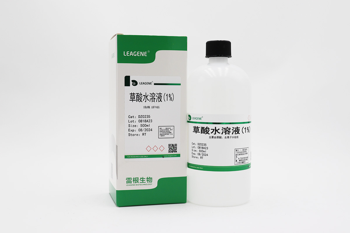 草酸水溶液(1%)