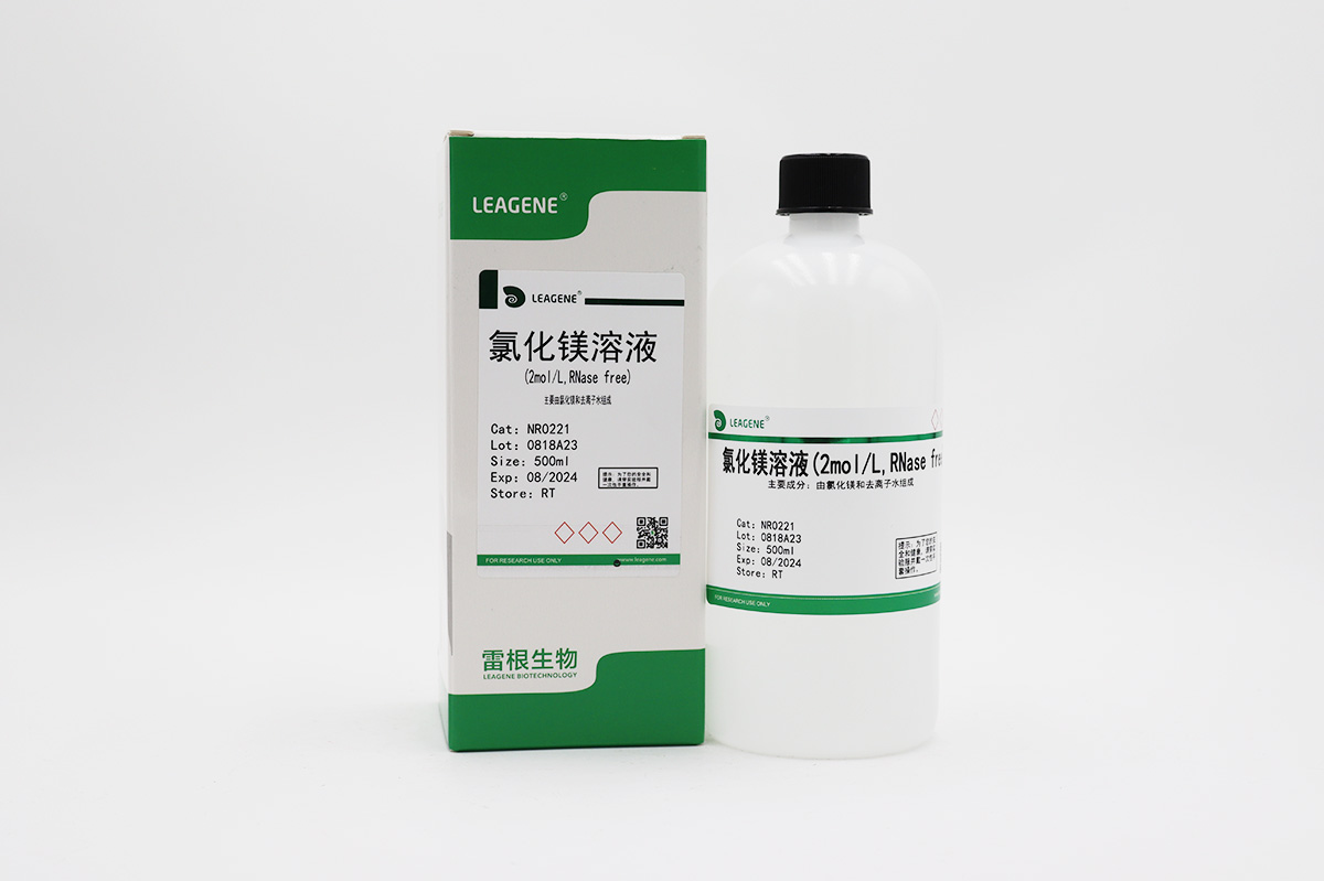 氯化镁溶液(2mol/L,RNase free)