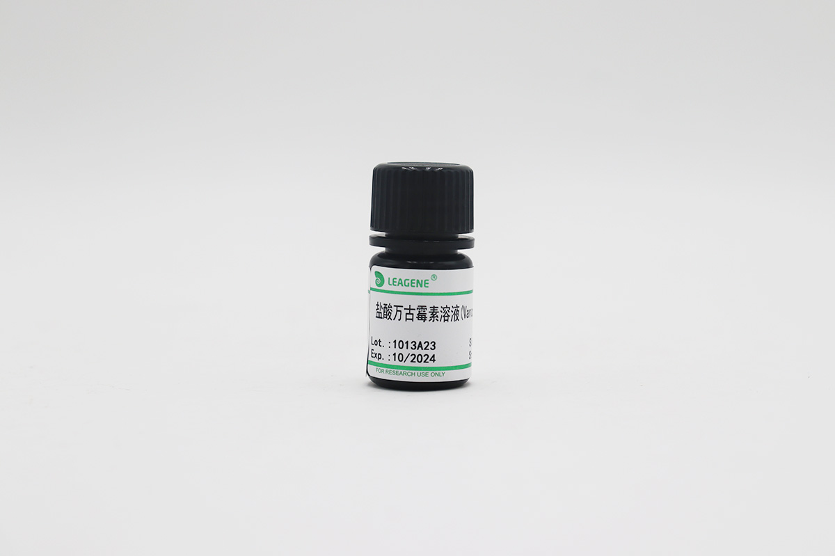 盐酸万古霉素溶液(Vancomycin,10mg/ml)
