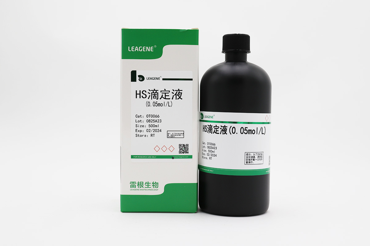 HS滴定液(0.05mol/L)（询货）