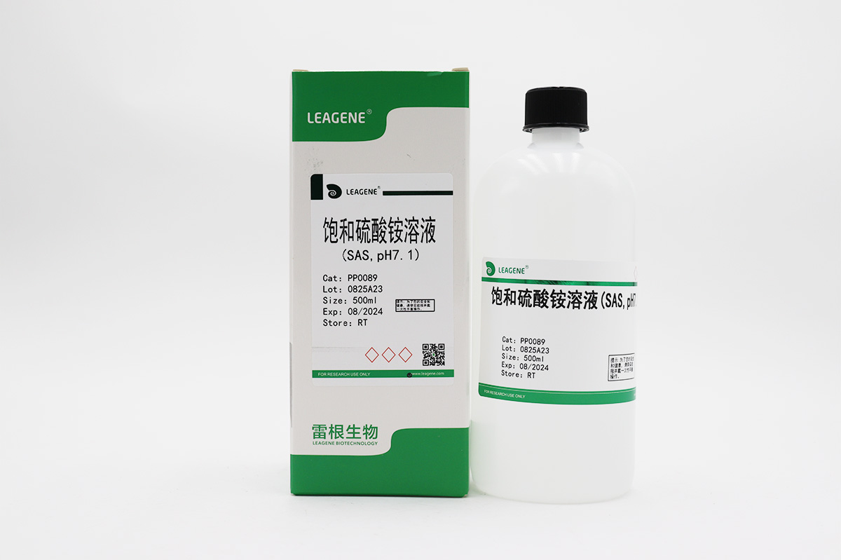 饱和硫酸铵溶液(SAS,pH7.1)