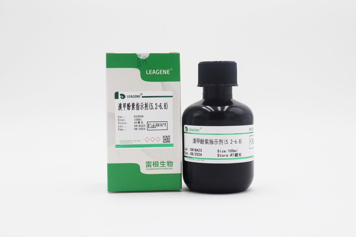 溴甲酚紫指示剂(5.2-6.8)