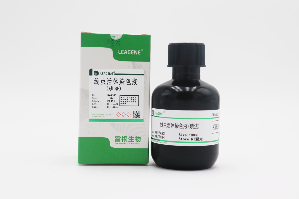 线虫活体染色液(碘法)
