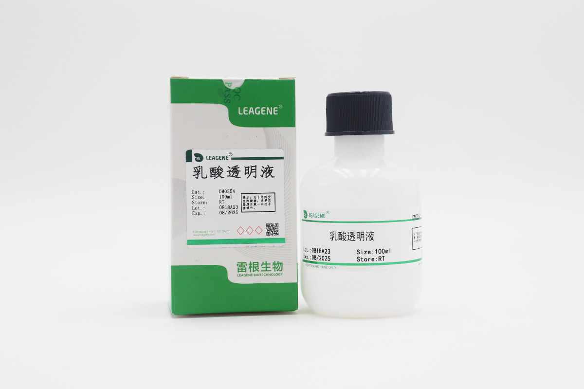 乳酸透明液