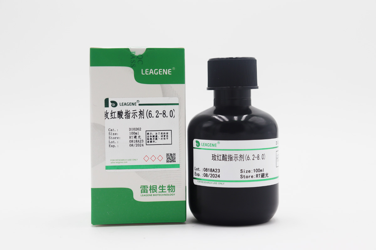 玫红酸指示剂(6.2-8.0)