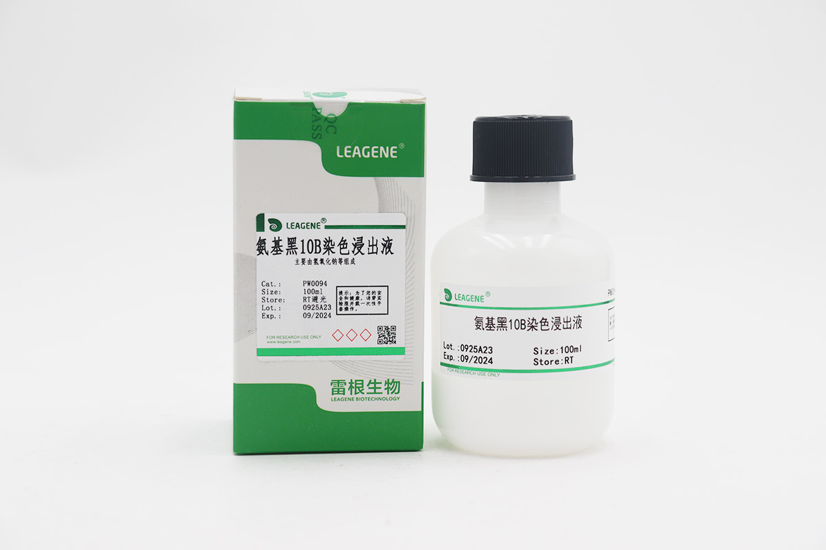 氨基黑10B染色浸出液