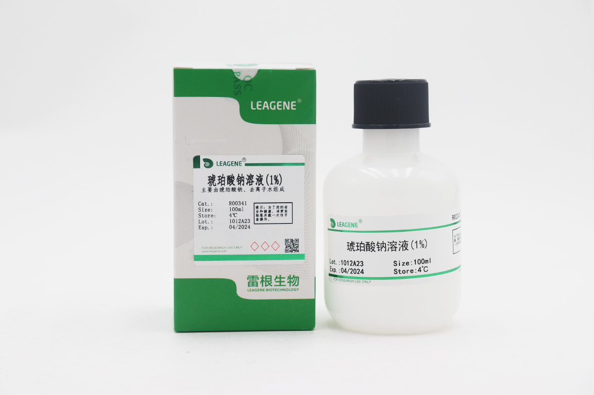 琥珀酸钠溶液(1%)