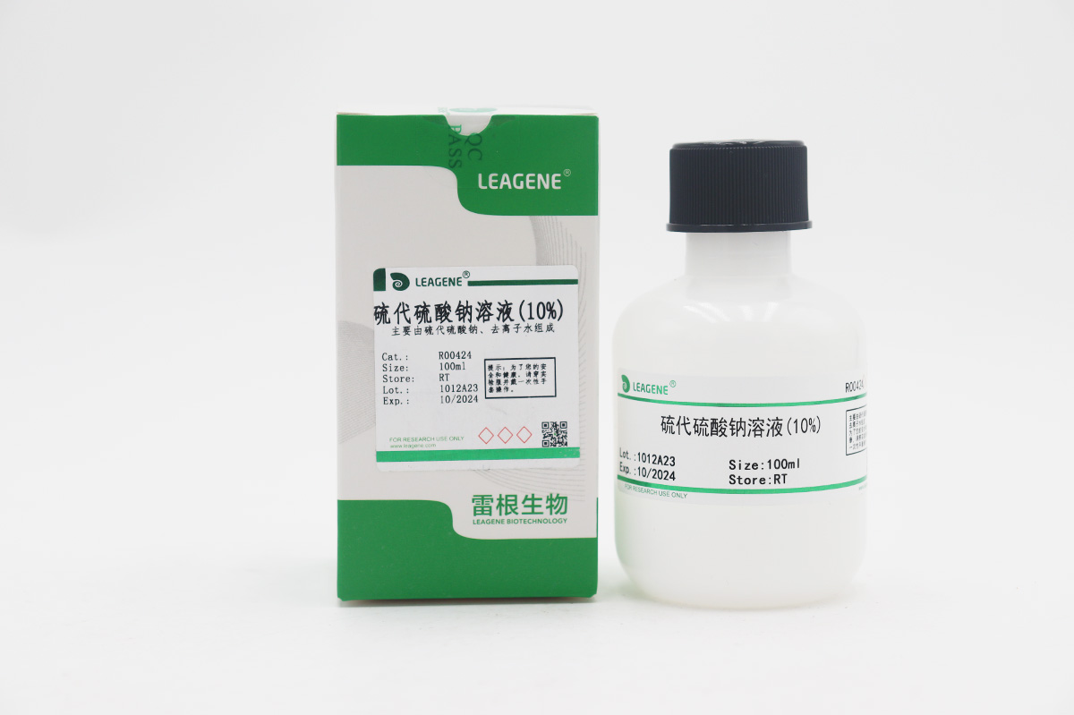 硫代硫酸钠溶液(10%)