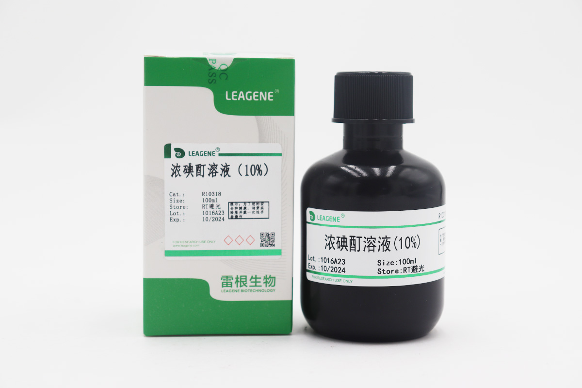 浓碘酊溶液(10%)