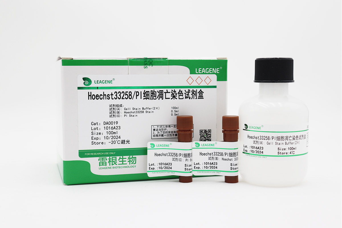 Hoechst33258/PI细胞凋亡染色试剂盒