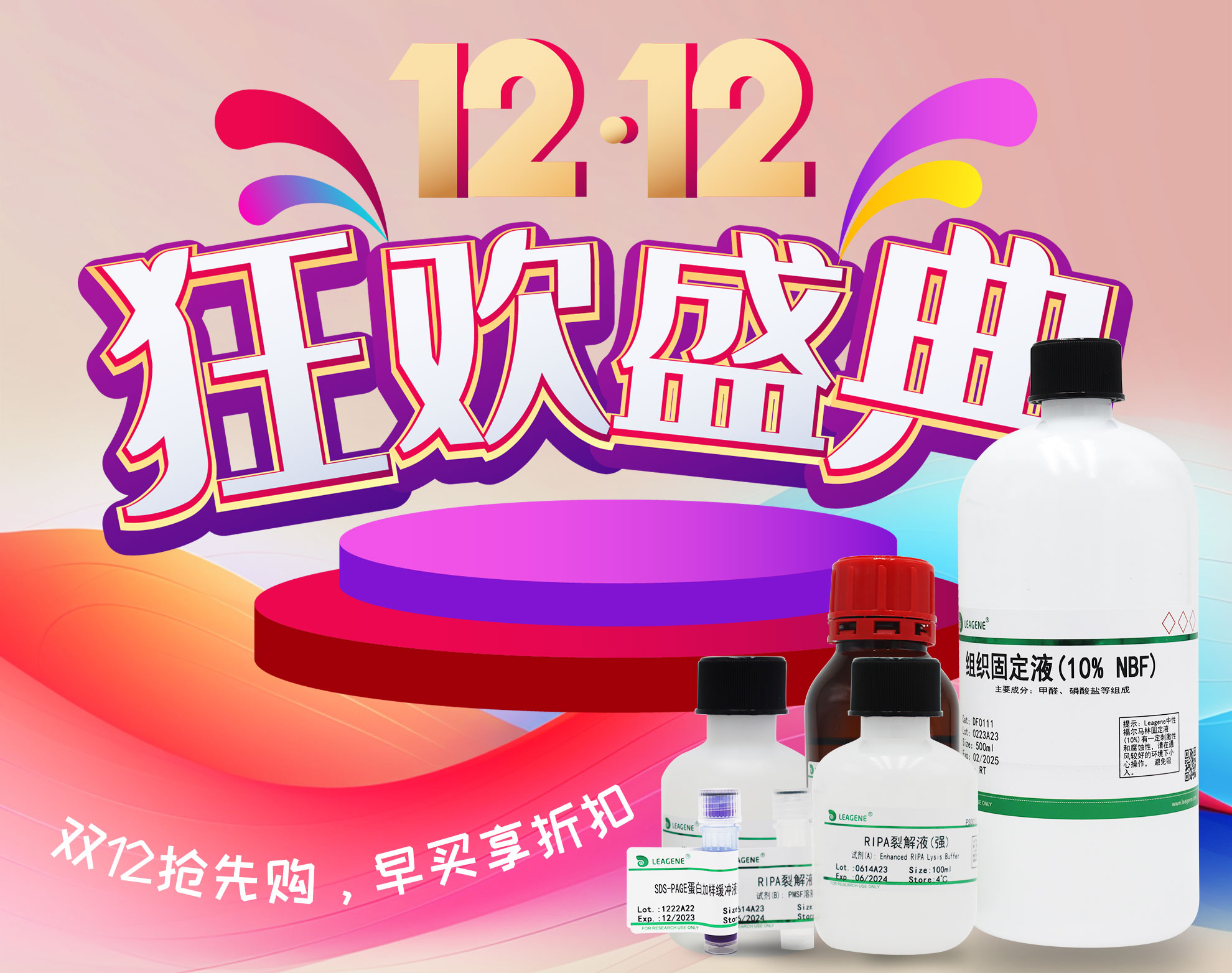 【科研产品】双12活动狂欢盛典开启，优享多重折扣