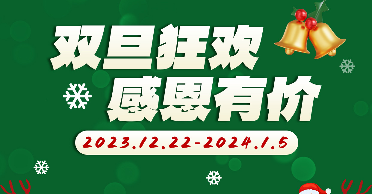 双旦礼遇季，AG亚游平台官网
感恩回馈，科研爆款产品推出节日优惠价