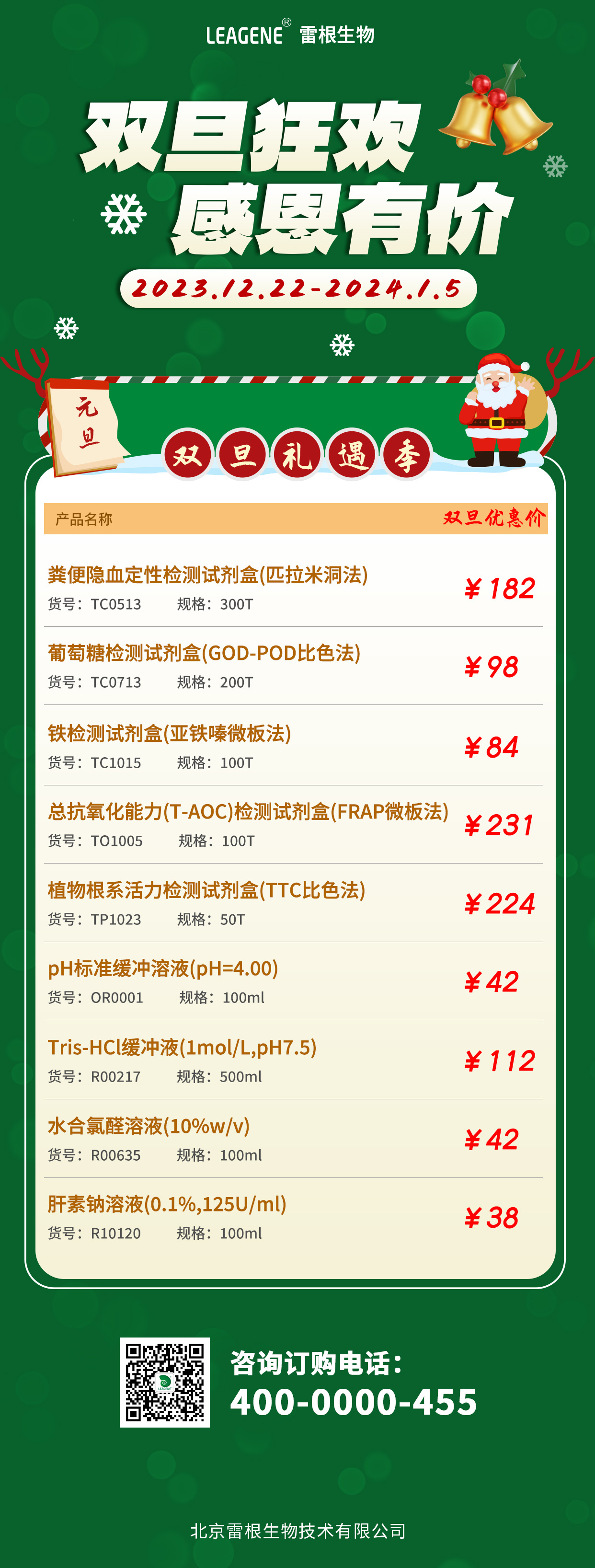 双旦海报.jpg