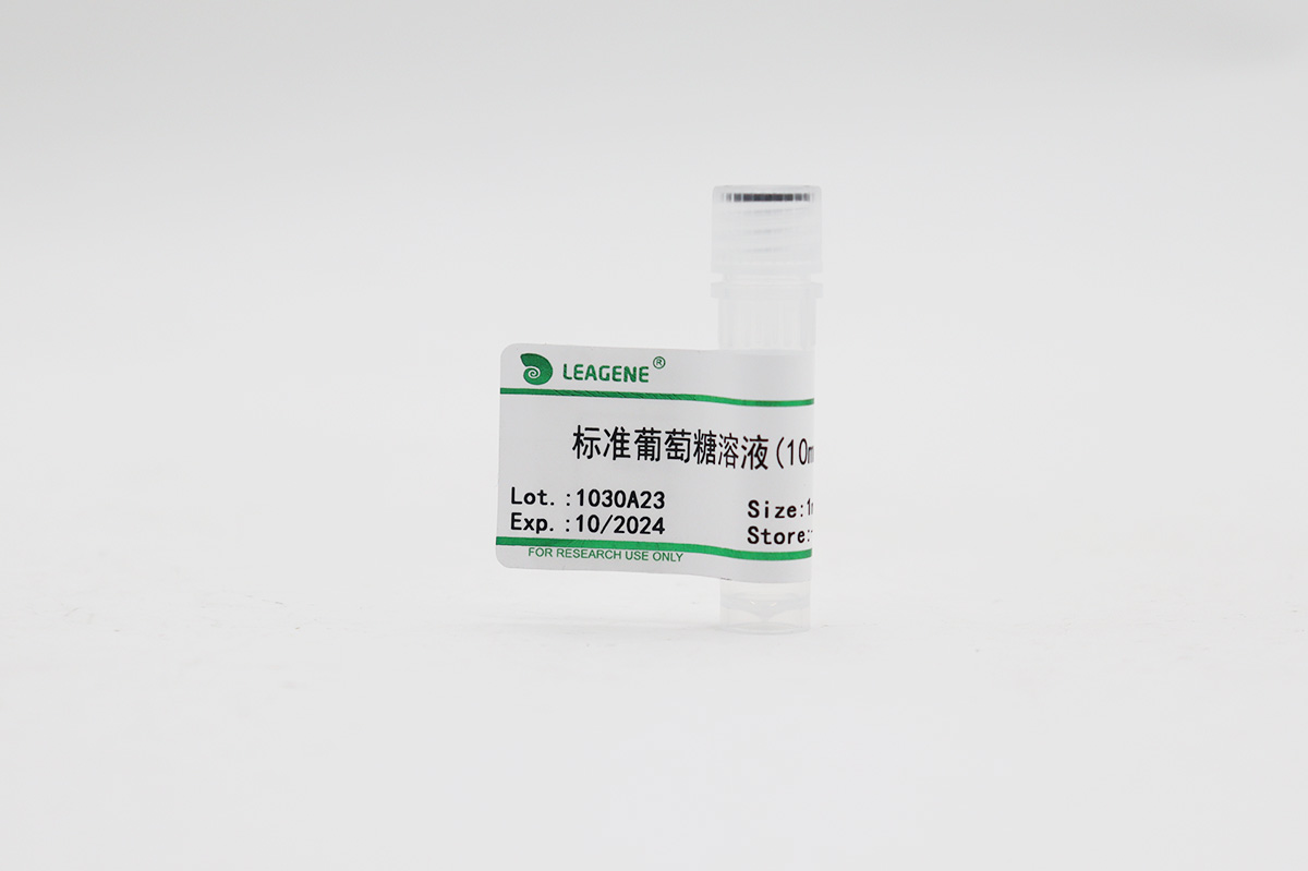 标准葡萄糖溶液(10mmol/L)
