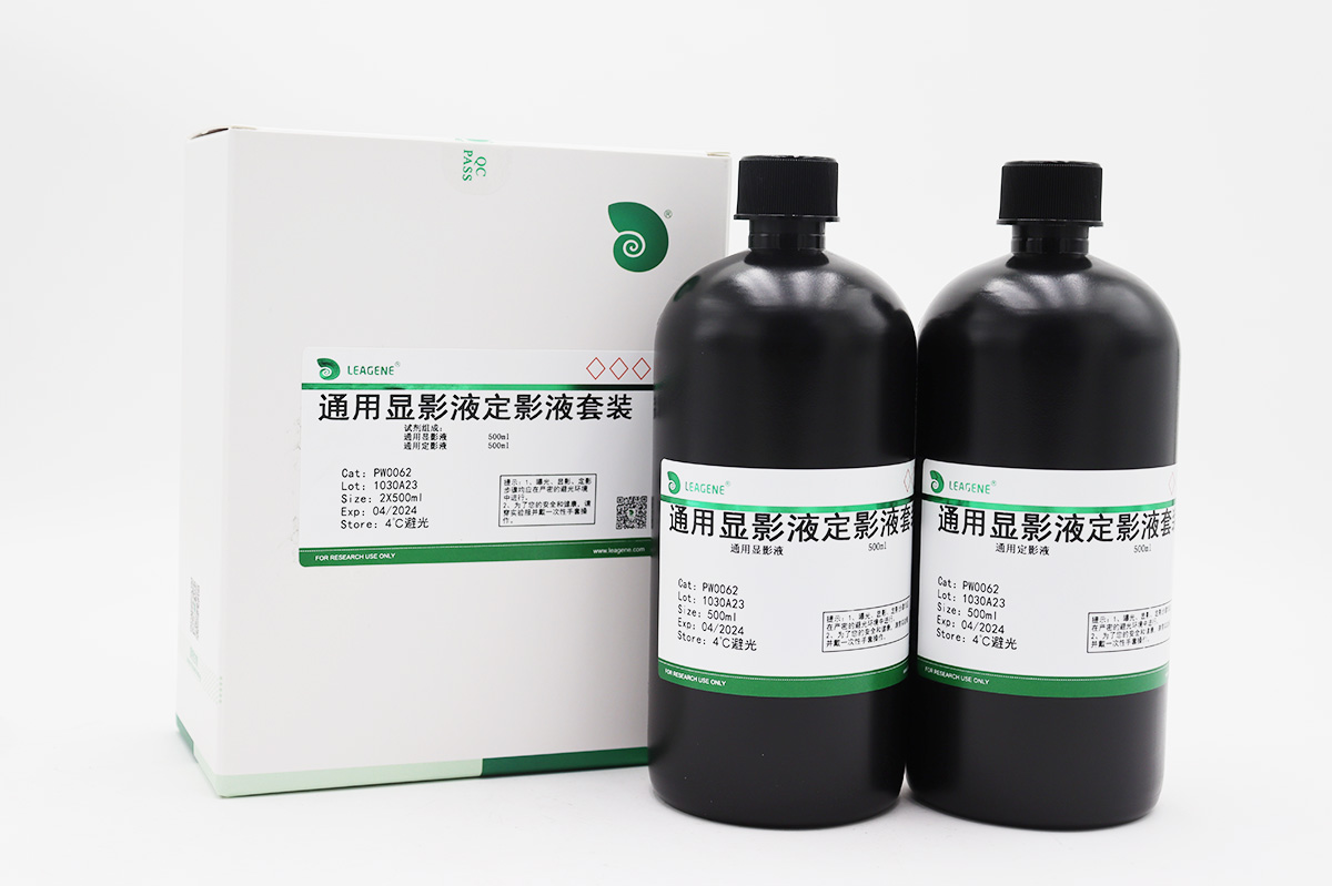 通用显影定影液套装
