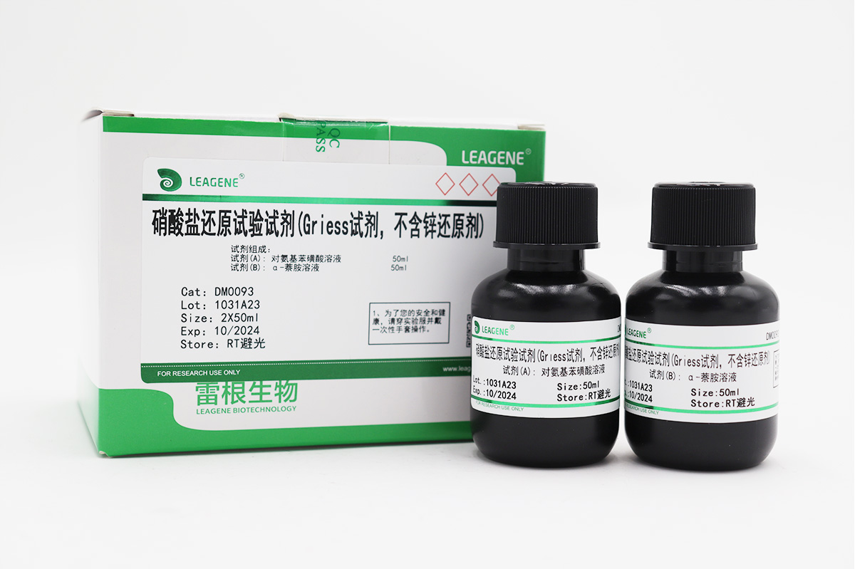 硝酸盐还原试验试剂(Griess试剂，不含锌还原剂)  