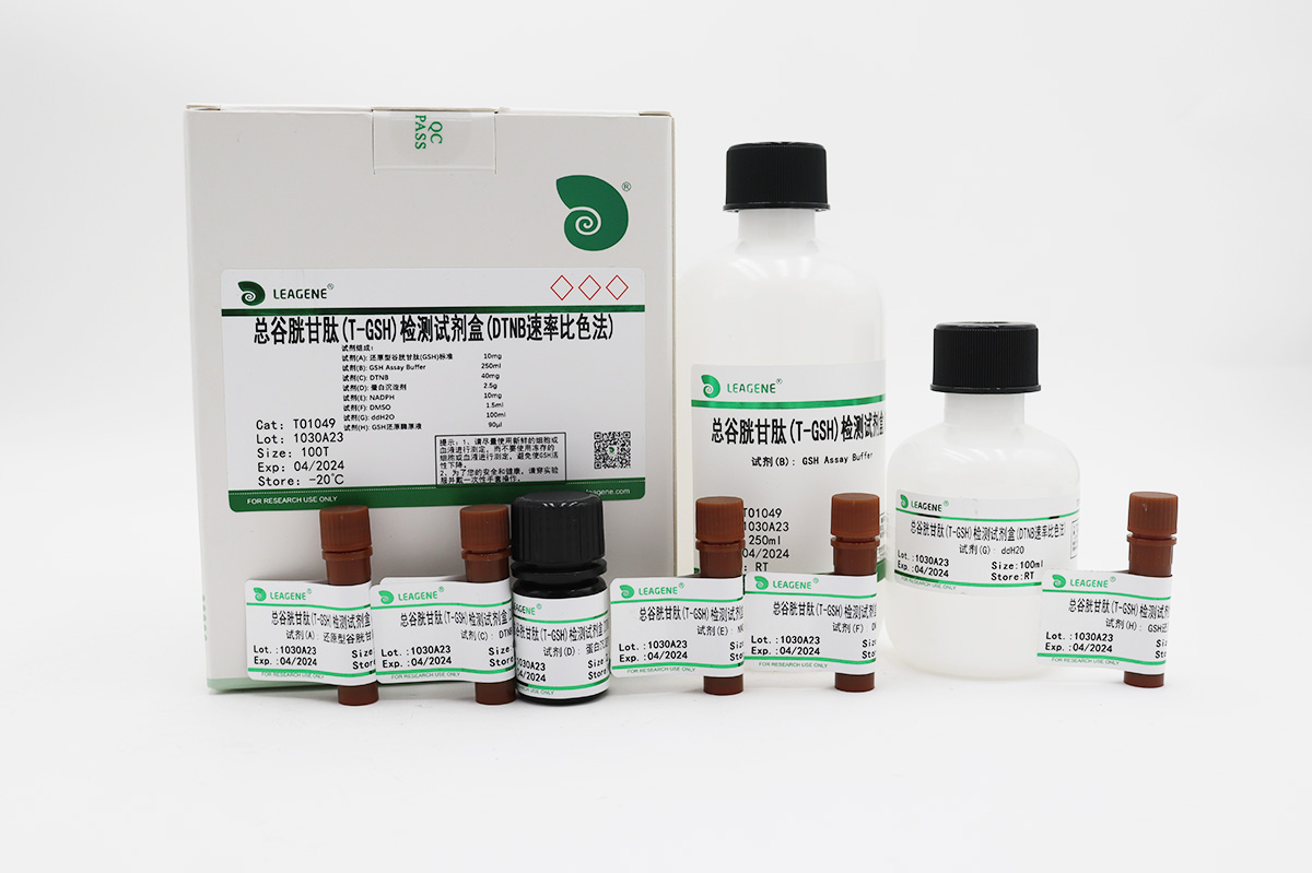 总谷胱甘肽(T-GSH)检测试剂盒(DTNB比色法)