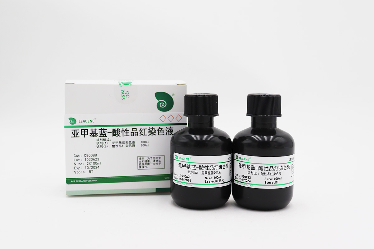 亚甲基蓝-酸性品红染色液