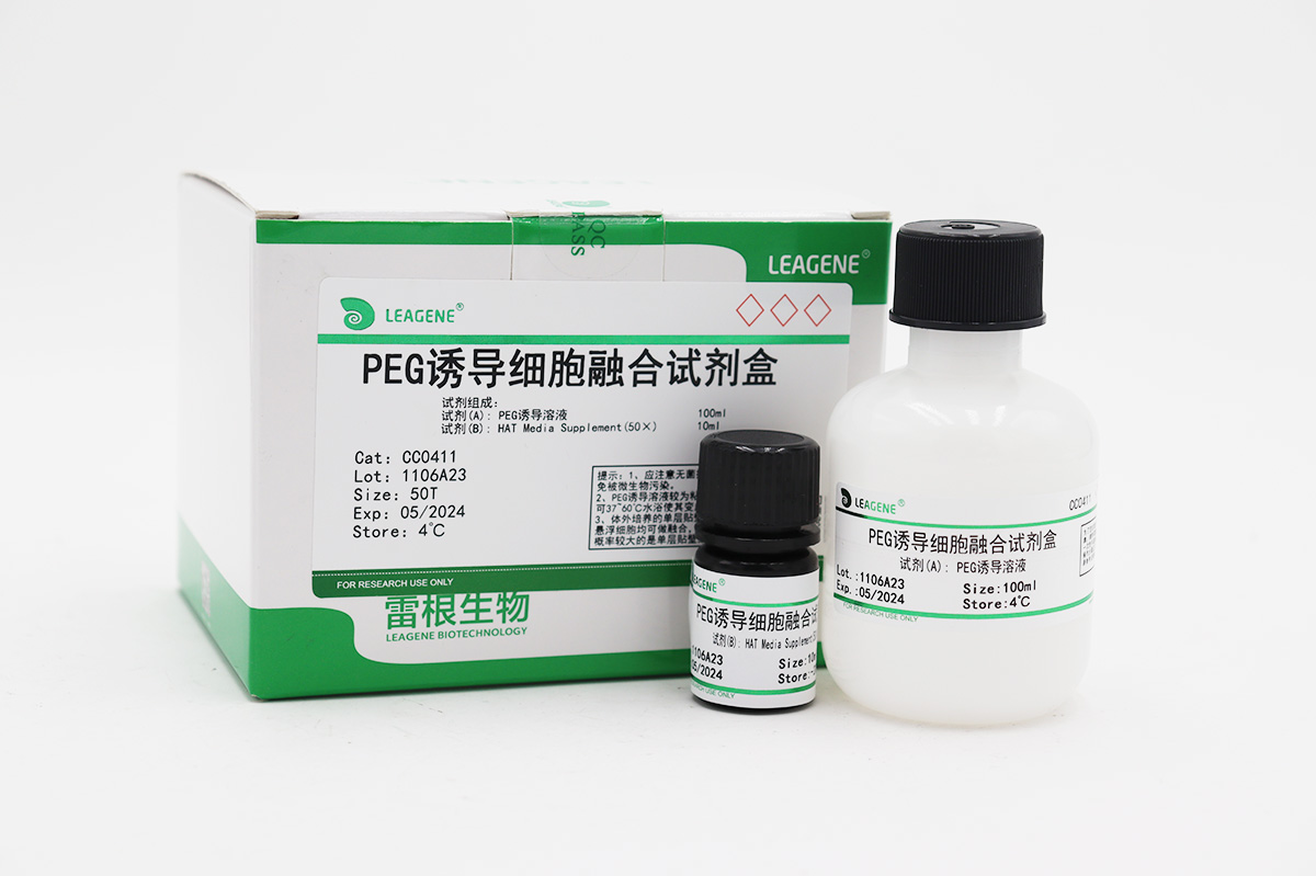 PEG诱导细胞融合试剂盒