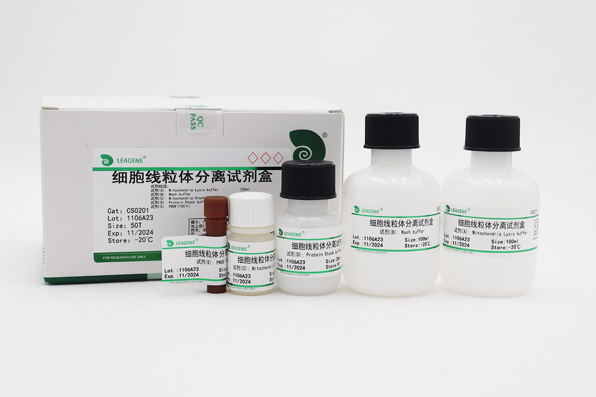 细胞线粒体分离试剂盒