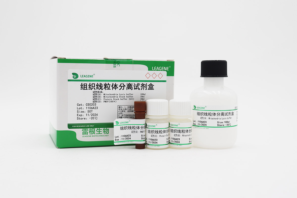 组织线粒体分离试剂盒