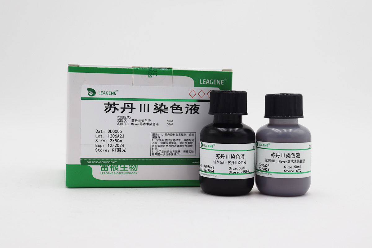苏丹Ⅲ染色液