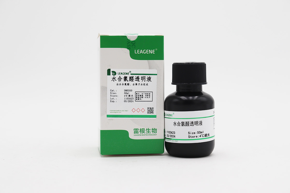 水合氯醛透明液