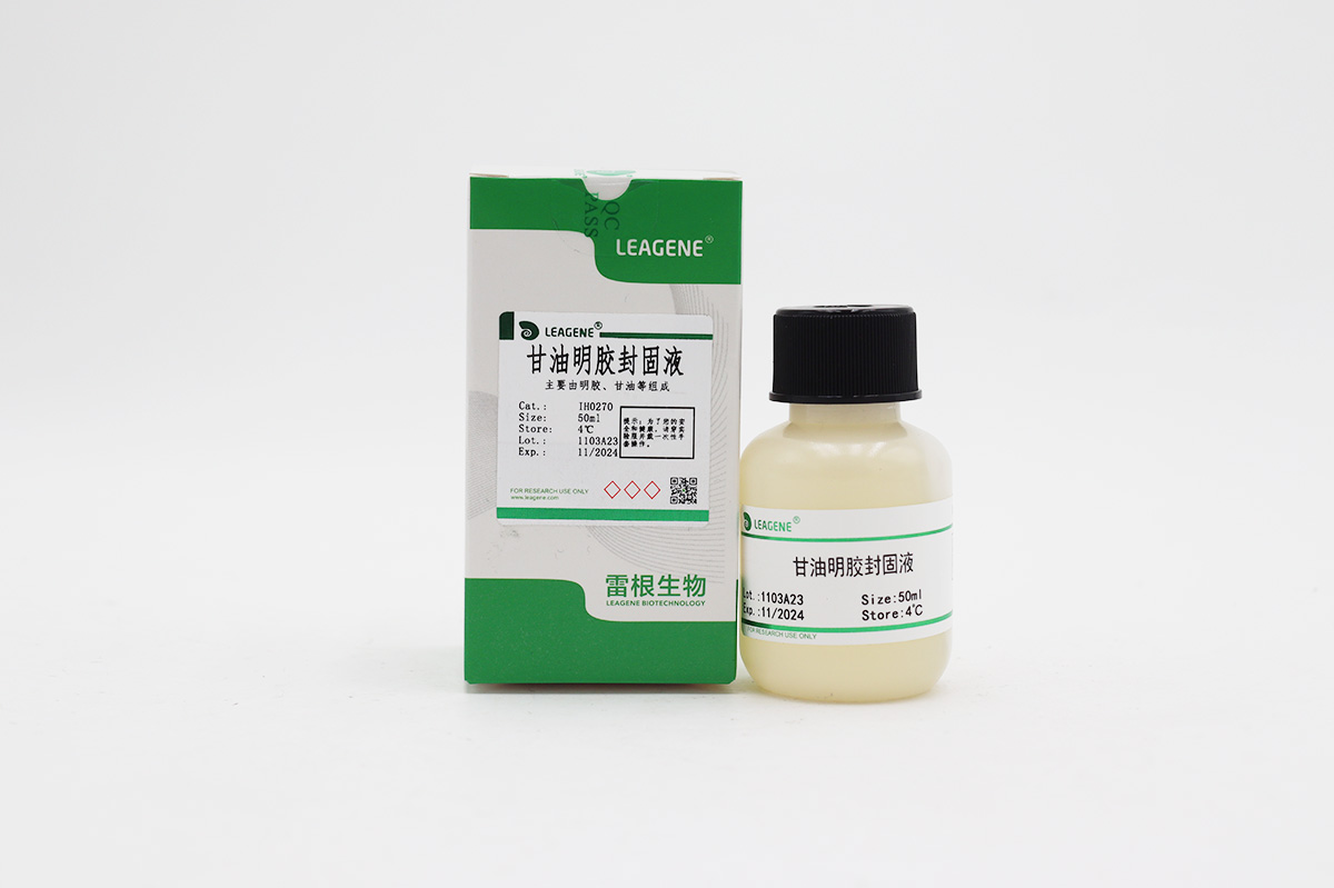 甘油明胶封固液