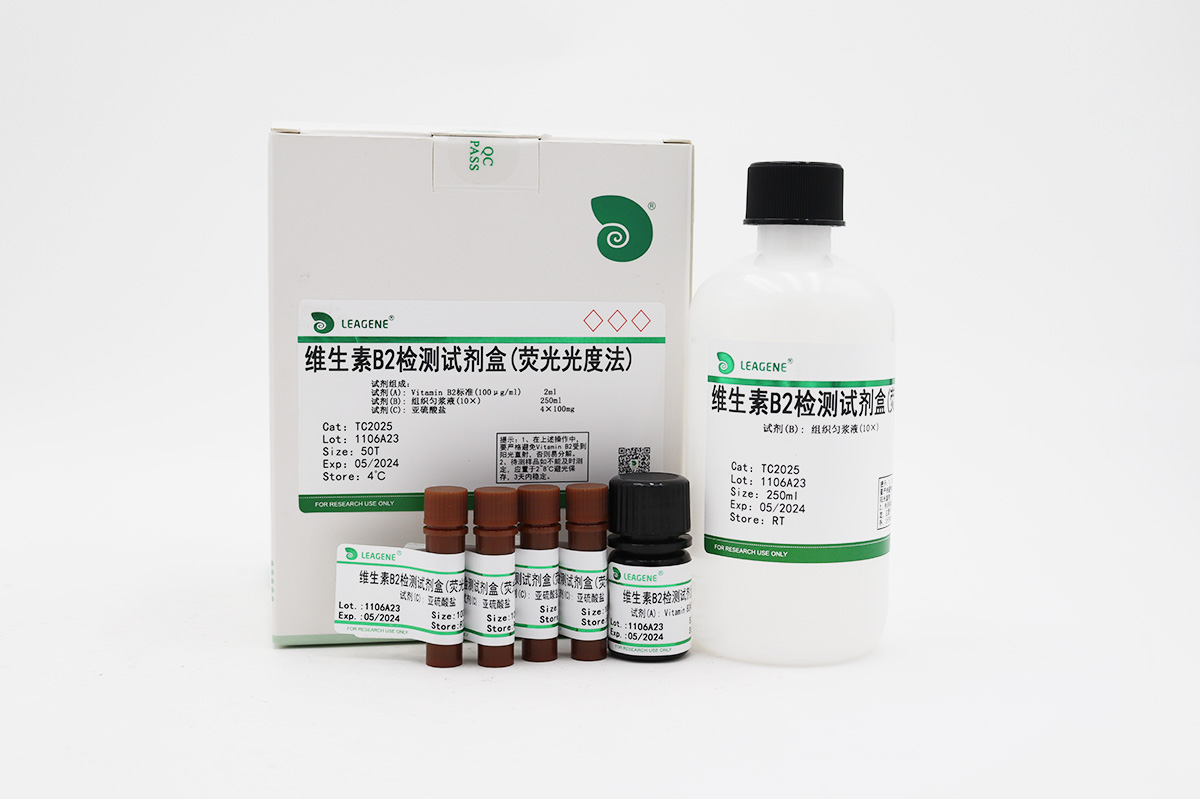 维生素B2检测试剂盒(荧光光度法)
