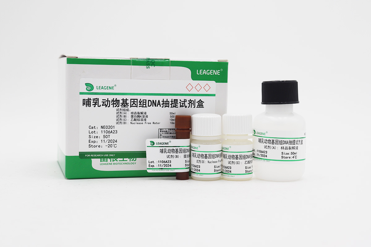 哺乳动物基因组DNA抽提试剂盒