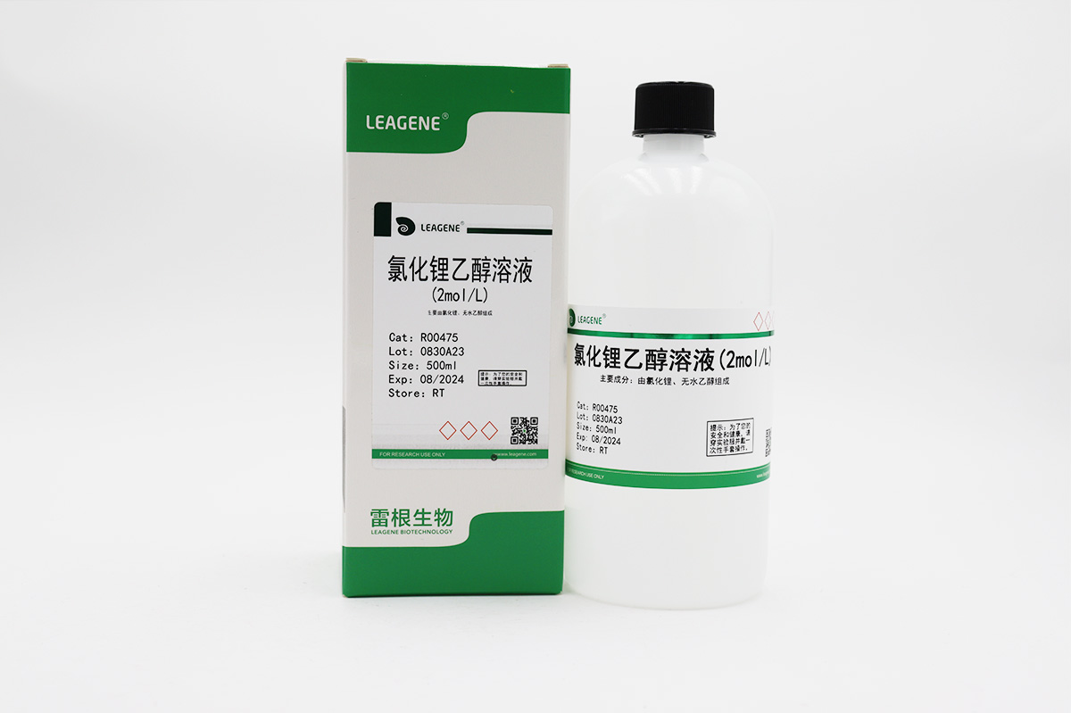 氯化锂乙醇溶液(2mol/L)