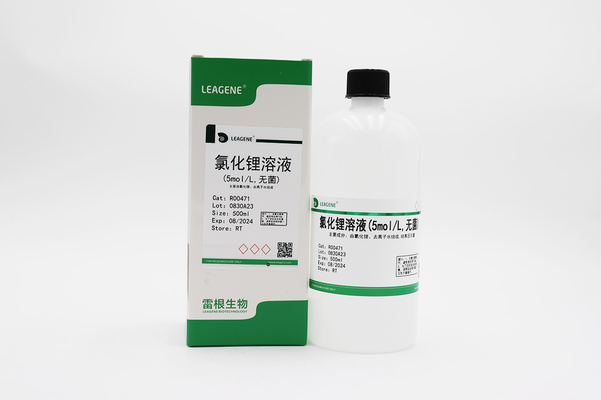氯化锂溶液(5mol/L,无菌)