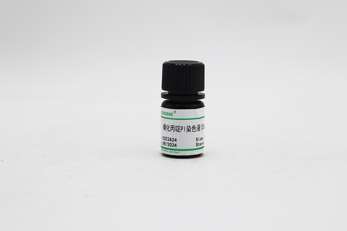 碘化丙啶PI染色液(50ug/ml)