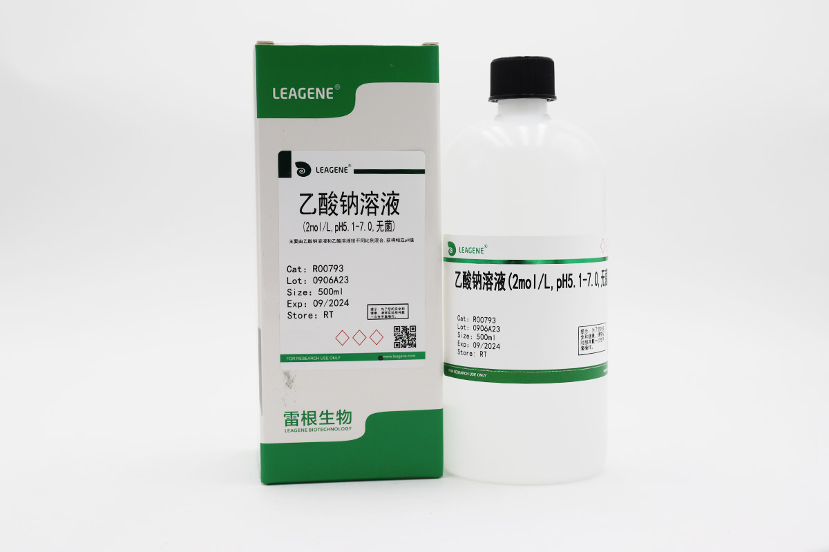 乙酸钠溶液(2mol/L,pH3.6-5.0,无菌)