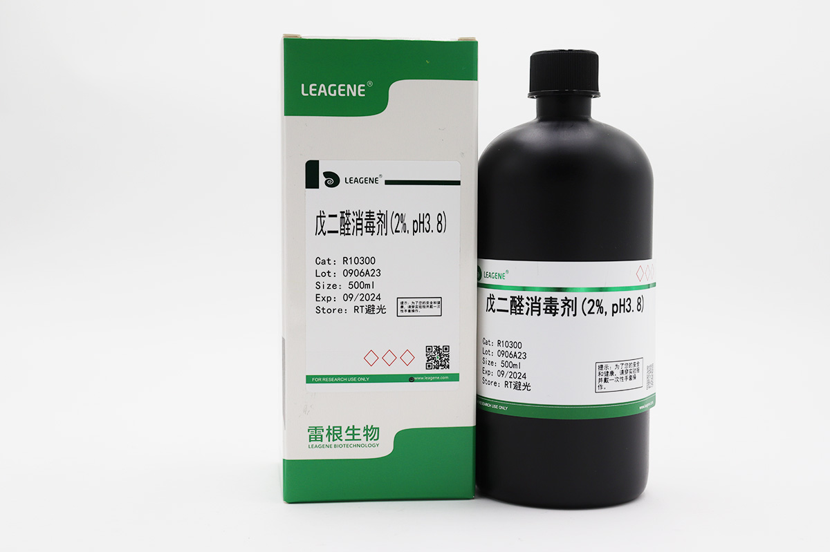 戊二醛消毒剂(2%,pH3.8)