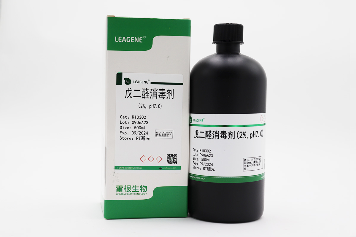 戊二醛消毒剂(2%,pH7.0)